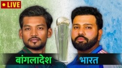 IND vs BAN Live Score: भारताच्या चॅम्पियन्स ट्रॉफीच्या मोहिमेला सुरूवात, पहिला सामना बांगलादेशविरूद्ध