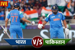 Ind vs Pak LIVE Scorecard and Updates in Marathi