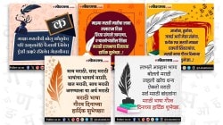 Marathi Bhasha Din 2025: मराठी भाषा गौरव दिनानिमित्त प्रियजनांना WhatsApp, Instagram, Facebook वर पाठवा ‘या’ खास मराठमोळ्या शुभेच्छा अन् Greeting cards