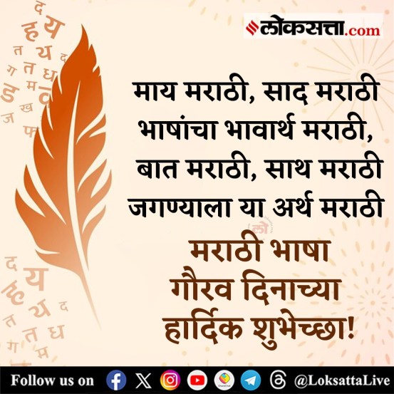 Marathi bhasha din shubhechha Quotes Whatsapp Status Photo Messages in marathi