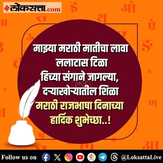 Happy Marathi Bhasha Gaurav Din 2025 Wishes in marathi