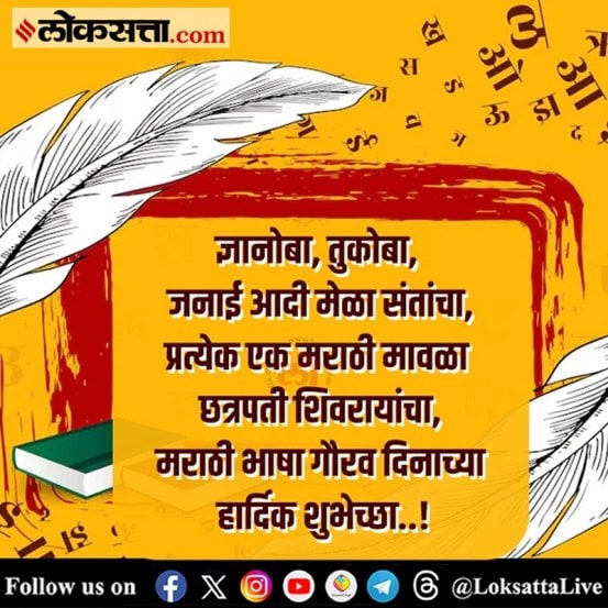 Marathi Language Day shubhechha Quotes Whatsapp Status Photo Messages