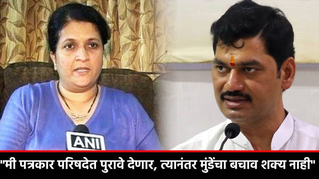 anjali damania dhananjay munde