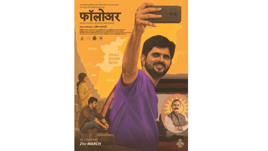 follower marathi movie