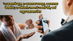 ‘२८ हजाराचे शूज, १० हजाराचा परफ्यूम, ३ हजाराचा फेसवॉश’; ३० मिनिटांत तरुणाने उडवले पैसे, खर्च पाहून चक्रावला मित्र, Post Viral