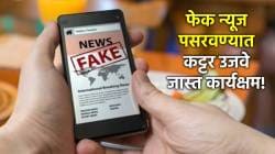 Who Sends Fake News: फेक न्यूज पसरवण्यामध्ये कट्टर उजवे कट्टर डाव्यांपेक्षा जास्त कार्यक्षम; नव्या अभ्यासातील निष्कर्ष चर्चेत!