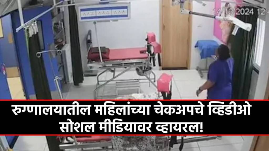 gujarat hospital women check up video viral