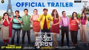 hardik shubhechha pan tyache kay trailer