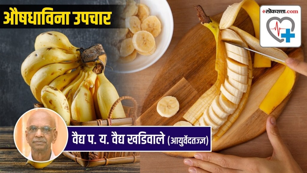 banana is helpful for health