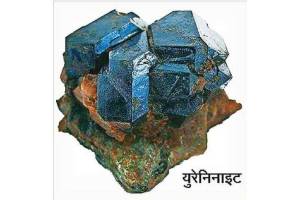 Uraninite and monazite assessment in marathi