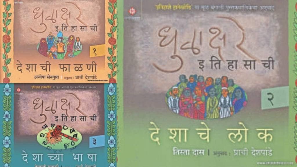 Book review dhulakhare itihasachi book