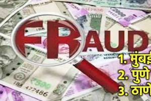 mumbai financial fraud cases pune crime news