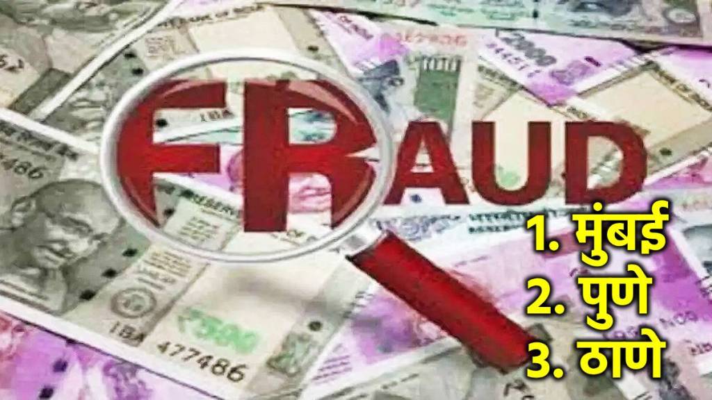 mumbai financial fraud cases pune crime news