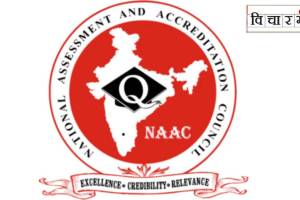 updates and changes in naac guidelines