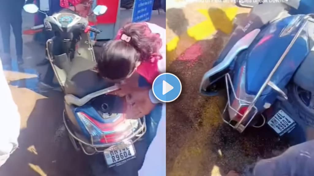 Petrol pump scam petrol filled with water at pune petrol pump viral video on social media