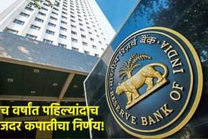 RBI Monetary Policy: RBI cuts repo rate by 25 bps