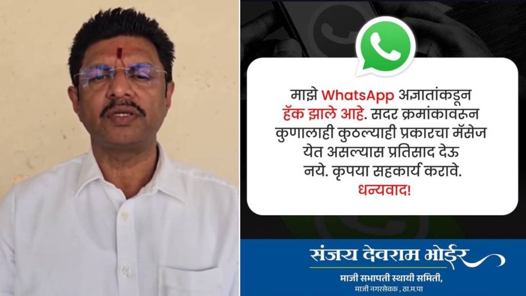 hacker demand money after hacked mobile phone of thane ex corporator sanjay bhoir