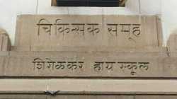 चिकित्सक समूह शिरोळकर हायस्कूलमध्ये घुमणार ‘माय मराठी’चा आवाज; मराठी भाषा गौरवदिनी १ हजारांहून अधिक मराठी गीतांचे सलग सादरीकरण