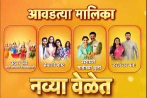 star pravah changes time slot of these four serials tharla tar mag on air seven days