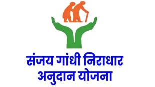 Sanjay Gandhi Niradhar Pension Scheme news in marathi