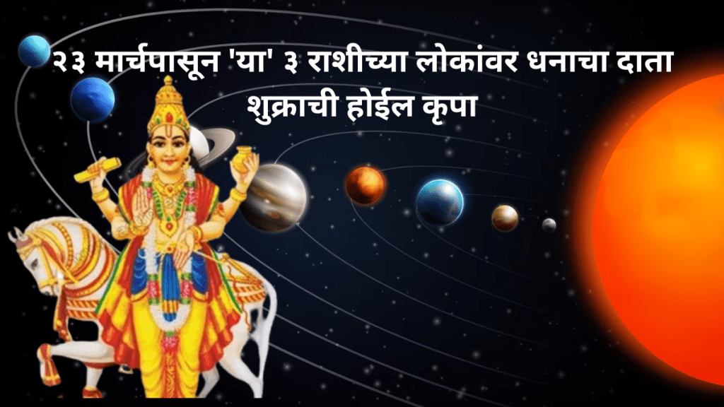 shukra uday 2025 venus planet rise in meen these zodiac get lots of money and success