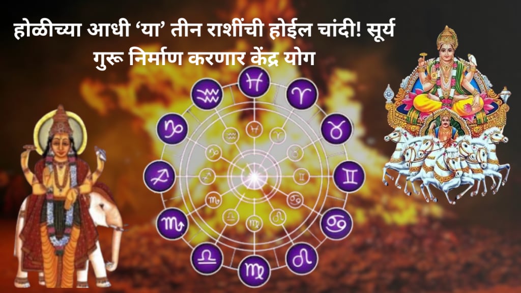 surya guru gochar 2025 sun jupiter make kendra drishti yog these zodiac sign will be lucky