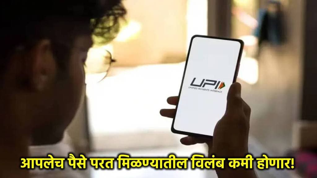 upi payments chargeback system news in marathi