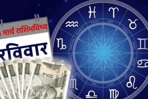 23 march 2025 rashibhavishya in marathi sunday horoscope mesh to meen 12 zodiac signs