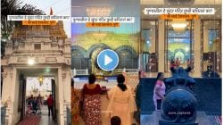 Video : पुण्यातील हे सुंदर श्री साईचं मंदिर तुम्ही बघितलं का? Video एकदा पाहाच