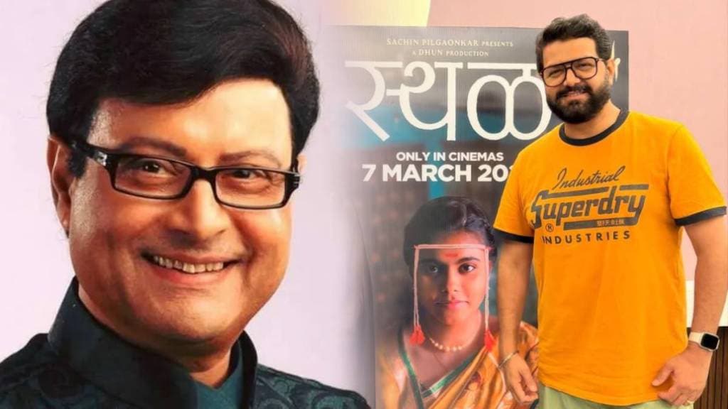 Avadhoot Gupte Praised sachin pilgaonkar new movie of sthal