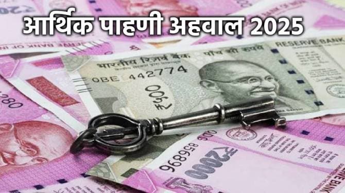 Economic Survey 2025 Maharashtra Budget Session Highlights