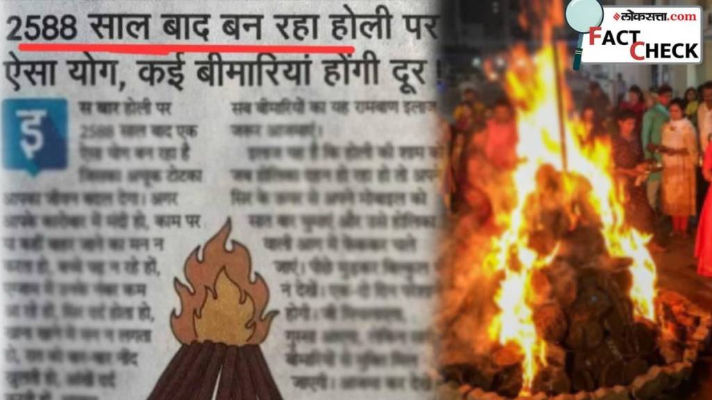 Fact check of Old Vyang Chitra newspaper article