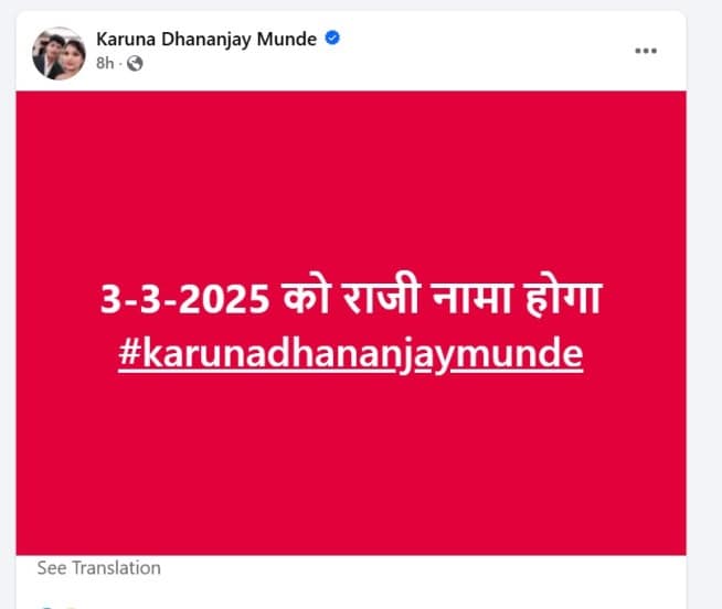 Karuna Munde Post About Dhananjay Munde 