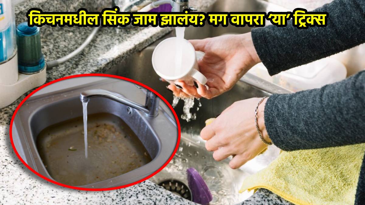 how to Unclog Kitchen Sink | Kitchen Hacks