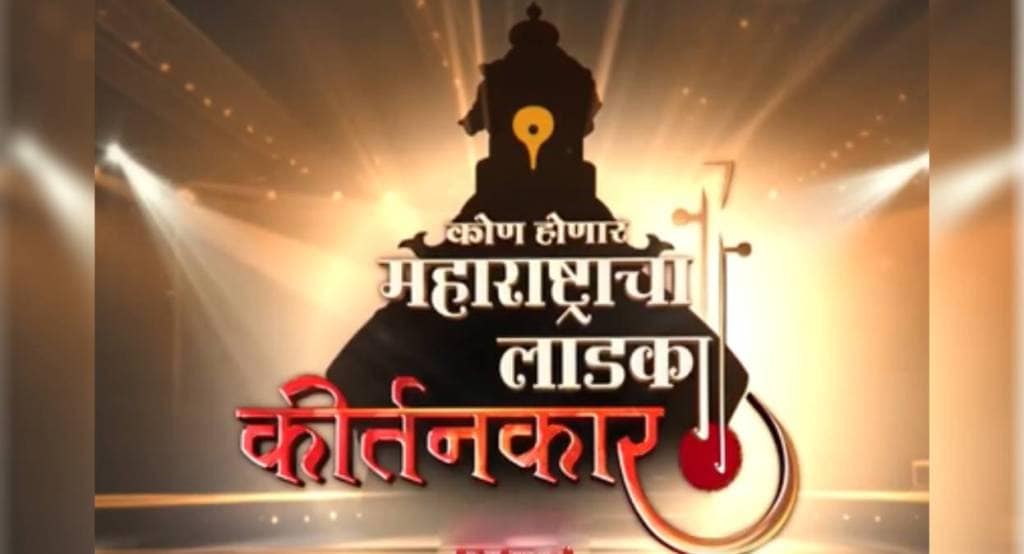 Kon Honar Maharashtracha Ladka Kirtankar start from 1 April on sony marathi