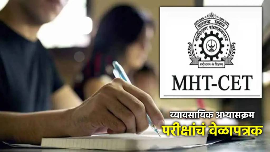 Maharashtra CET Exam 2025 Dates in Marathi