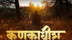 कणकवलीच्या सद्गुरू भालचंद्र महाराजांची गाथा रुपेरी पडद्यावर, ‘कणकाधीश’ चित्रपटाची घोषणा, कोकणवासीयांची उत्सुकता शिगेला