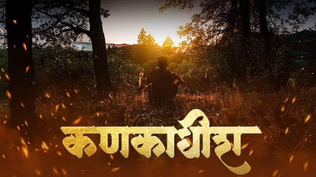 story of sadguru bhalchandra maharaj will be depicted in marathi film Kankadhish