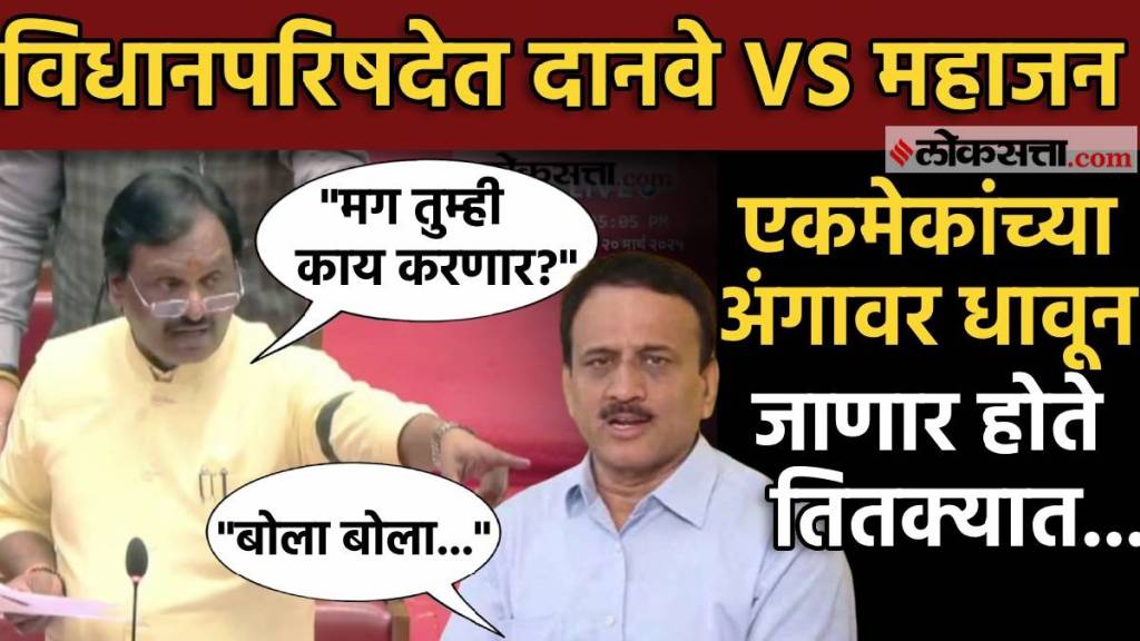 Girish Mahajan Vs Ambadas Danve