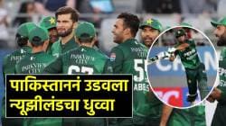 Pakistan vs New Zealand: अखेर पाकिस्तानचा विजय झाला; तिसऱ्या टी-२० मध्ये हसन नवाझचं झंझावाती शतक