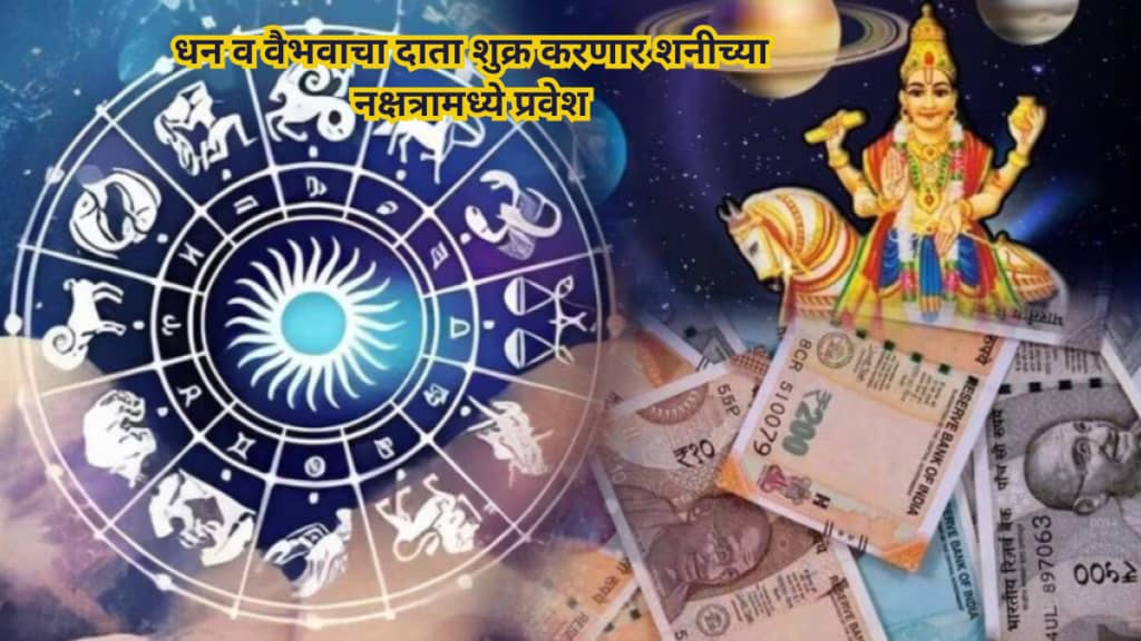 Shukra Gochar 2025 shani nakshatra uttara bhadrapada venus