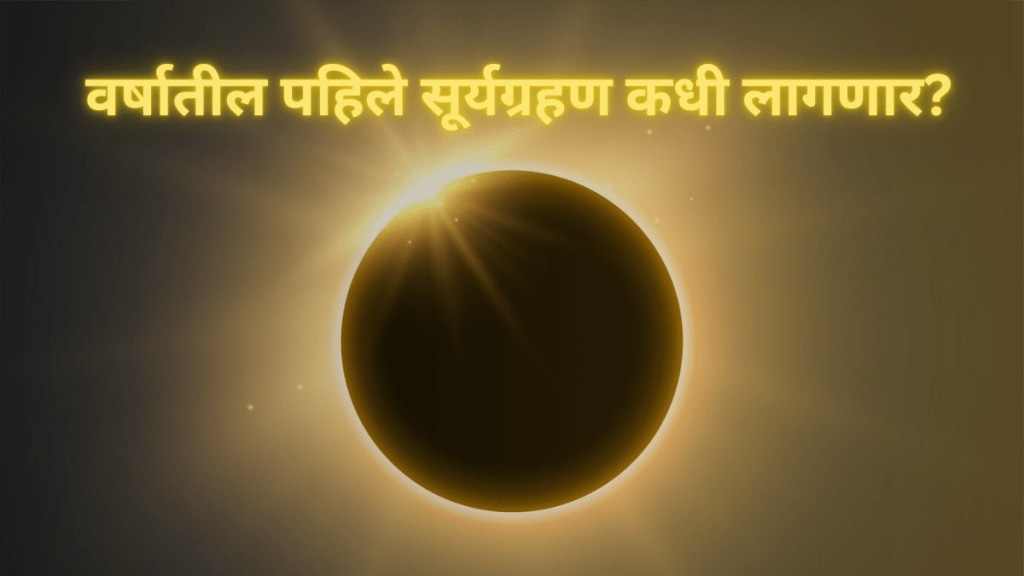 Surya Grahan 2025 When will the first solar eclipse of the year 2025