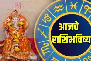 Vinayak Chaturthi Special Rashi Bhavishya