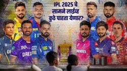 IPL 2025 Live Streaming: IPL 2025 चे सामने मोफत लाईव्ह पाहता येणार, काय आहे जिओ हॉटस्टारचा ‘अनलिमिटेड ऑफर’ प्लॅन?