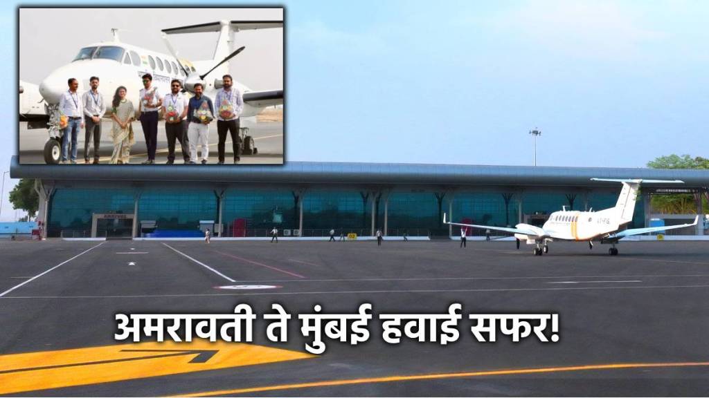 amravati airport