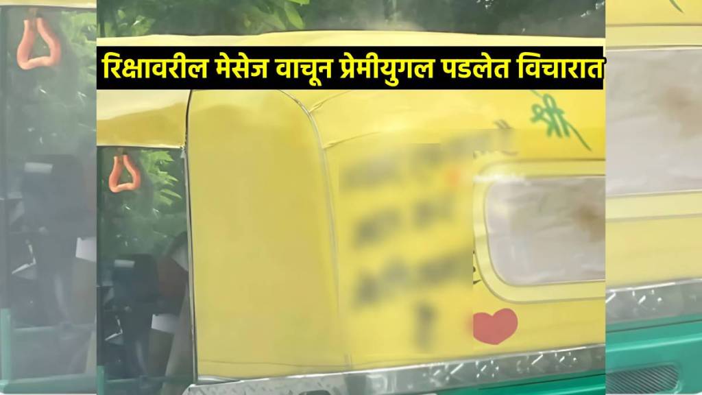 auto driver written a funny message back of rikshaw goes viral