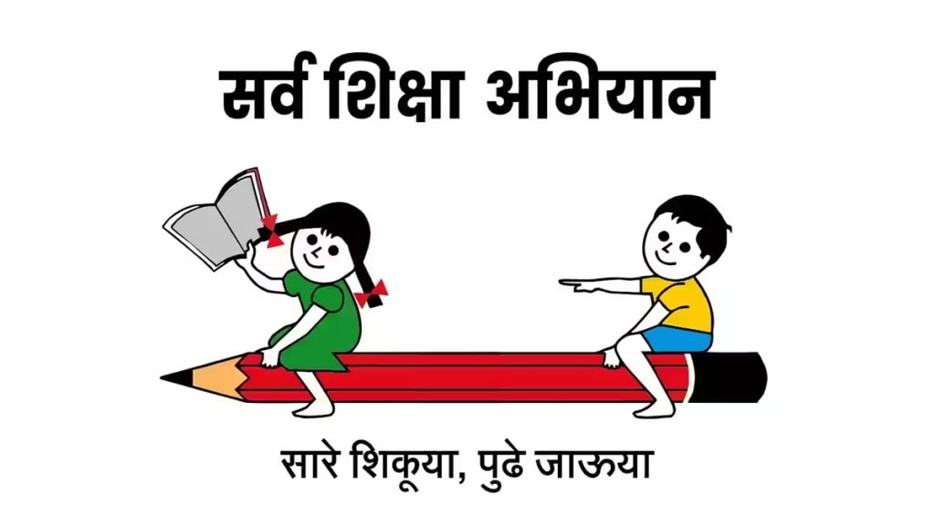 sarva shiksha abhiyan news in marathi