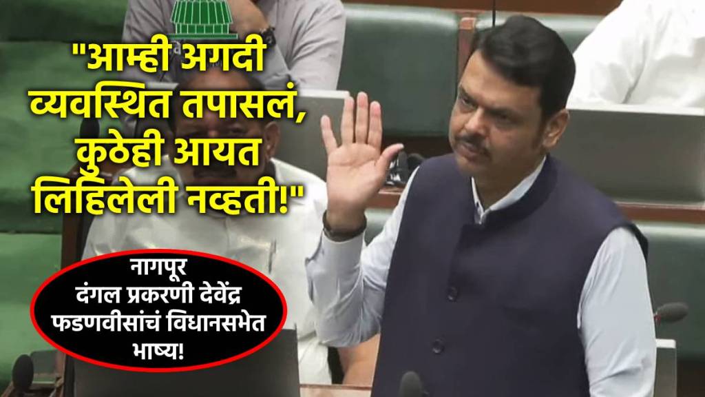 devendra fadnavis in vidhan sabha