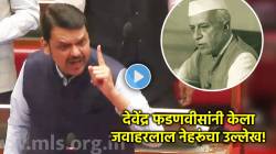 Devendra Fadnavis Video: “हे कोरटकर वगैरे तर चिल्लर आहेत, पण…”, देवेंद्र फडणवीसांचा विधानपरिषदेत हल्लाबोल; पंडित नेहरूंचाही केला उल्लेख!