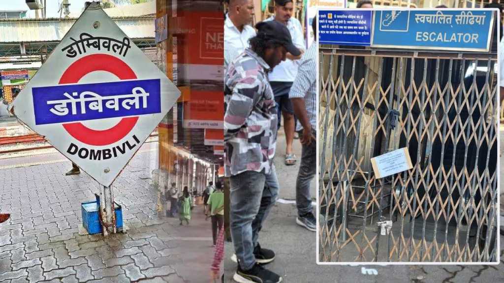 escalator at dombivli east railway station closed news in marathi